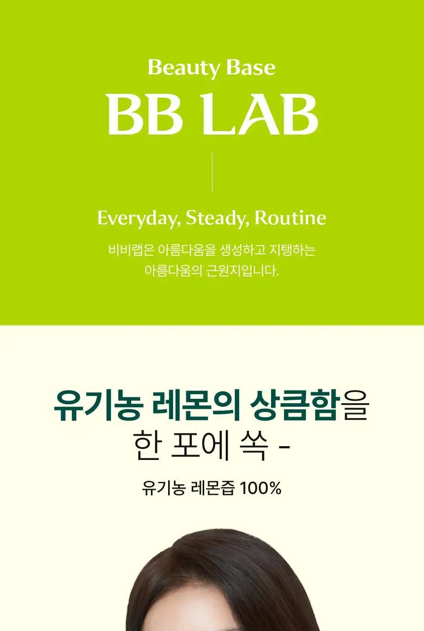 [하지원 PICK/1+1] 비비랩 퓨어 유기농 레몬즙 100% 10포(10일분) 상세페이지 3